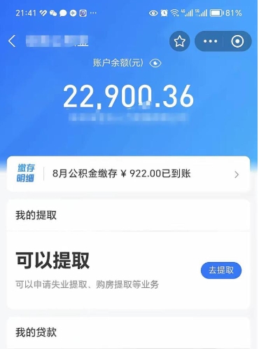 许昌公积金是想取就取吗（公积金提取一定要全部拿出来吗）